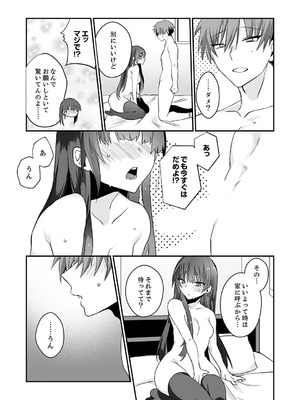 [しだれ彩]クールな彼女が俺の最高の穴すぎる〜メス顔でドロドロになるほど絶頂して【電子単行本版】_034