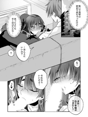 [しだれ彩]クールな彼女が俺の最高の穴すぎる〜メス顔でドロドロになるほど絶頂して【電子単行本版】_035