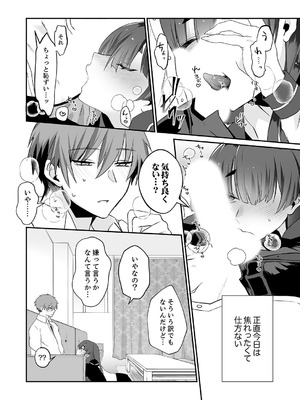 [しだれ彩]クールな彼女が俺の最高の穴すぎる〜メス顔でドロドロになるほど絶頂して【電子単行本版】_036