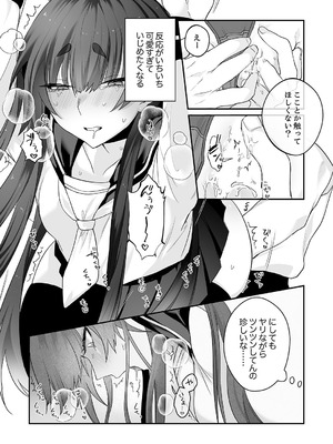 [しだれ彩]クールな彼女が俺の最高の穴すぎる〜メス顔でドロドロになるほど絶頂して【電子単行本版】_040