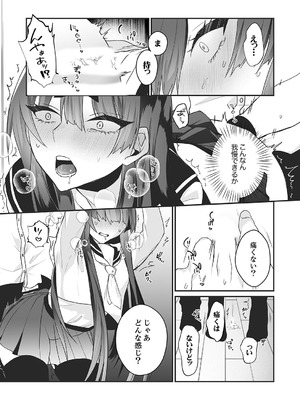 [しだれ彩]クールな彼女が俺の最高の穴すぎる〜メス顔でドロドロになるほど絶頂して【電子単行本版】_043