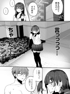 [しだれ彩]クールな彼女が俺の最高の穴すぎる〜メス顔でドロドロになるほど絶頂して【電子単行本版】_055