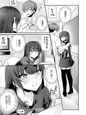 [しだれ彩]クールな彼女が俺の最高の穴すぎる〜メス顔でドロドロになるほど絶頂して【電子単行本版】_059