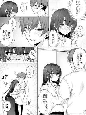 [しだれ彩]クールな彼女が俺の最高の穴すぎる〜メス顔でドロドロになるほど絶頂して【電子単行本版】_061