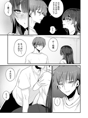 [しだれ彩]クールな彼女が俺の最高の穴すぎる〜メス顔でドロドロになるほど絶頂して【電子単行本版】_063