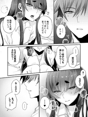 [しだれ彩]クールな彼女が俺の最高の穴すぎる〜メス顔でドロドロになるほど絶頂して【電子単行本版】_068