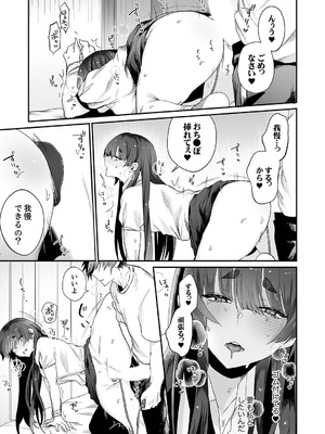 [しだれ彩]クールな彼女が俺の最高の穴すぎる〜メス顔でドロドロになるほど絶頂して【電子単行本版】_071