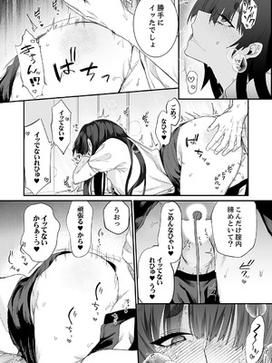 [しだれ彩]クールな彼女が俺の最高の穴すぎる〜メス顔でドロドロになるほど絶頂して【電子単行本版】_074