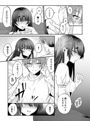 [しだれ彩]クールな彼女が俺の最高の穴すぎる〜メス顔でドロドロになるほど絶頂して【電子単行本版】_081