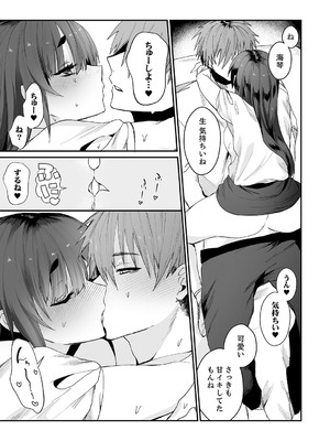 [しだれ彩]クールな彼女が俺の最高の穴すぎる〜メス顔でドロドロになるほど絶頂して【電子単行本版】_085