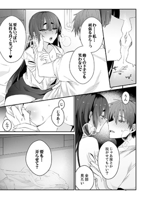 [しだれ彩]クールな彼女が俺の最高の穴すぎる〜メス顔でドロドロになるほど絶頂して【電子単行本版】_087