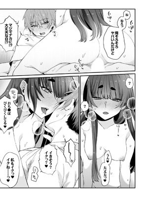 [しだれ彩]クールな彼女が俺の最高の穴すぎる〜メス顔でドロドロになるほど絶頂して【電子単行本版】_093