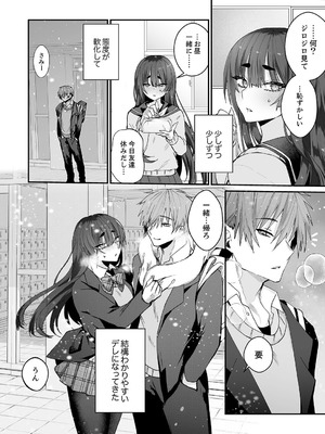 [しだれ彩]クールな彼女が俺の最高の穴すぎる〜メス顔でドロドロになるほど絶頂して【電子単行本版】_104