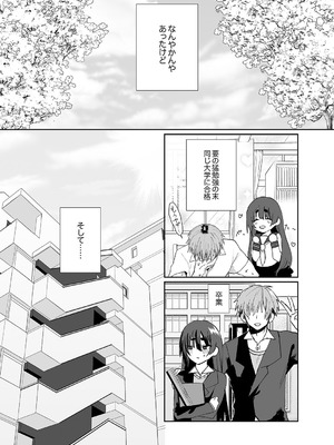 [しだれ彩]クールな彼女が俺の最高の穴すぎる〜メス顔でドロドロになるほど絶頂して【電子単行本版】_107