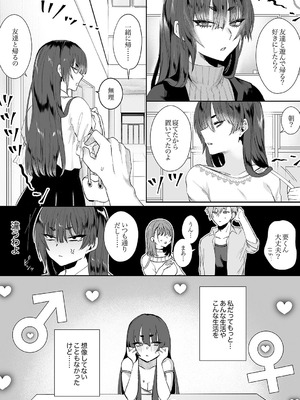 [しだれ彩]クールな彼女が俺の最高の穴すぎる〜メス顔でドロドロになるほど絶頂して【電子単行本版】_109