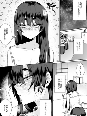 [しだれ彩]クールな彼女が俺の最高の穴すぎる〜メス顔でドロドロになるほど絶頂して【電子単行本版】_111