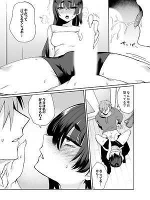 [しだれ彩]クールな彼女が俺の最高の穴すぎる〜メス顔でドロドロになるほど絶頂して【電子単行本版】_115