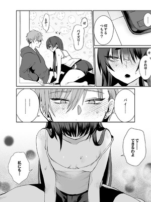 [しだれ彩]クールな彼女が俺の最高の穴すぎる〜メス顔でドロドロになるほど絶頂して【電子単行本版】_116