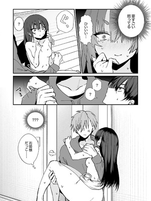 [しだれ彩]クールな彼女が俺の最高の穴すぎる〜メス顔でドロドロになるほど絶頂して【電子単行本版】_133