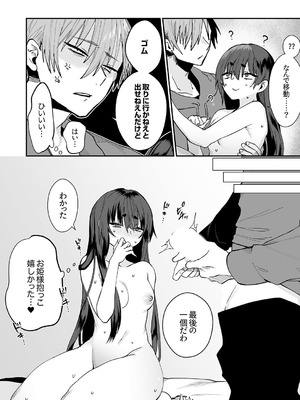 [しだれ彩]クールな彼女が俺の最高の穴すぎる〜メス顔でドロドロになるほど絶頂して【電子単行本版】_134