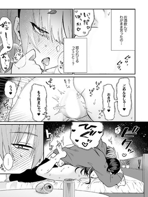 [しだれ彩]クールな彼女が俺の最高の穴すぎる〜メス顔でドロドロになるほど絶頂して【電子単行本版】_139