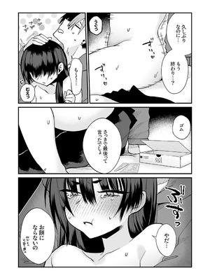 [しだれ彩]クールな彼女が俺の最高の穴すぎる〜メス顔でドロドロになるほど絶頂して【電子単行本版】_145