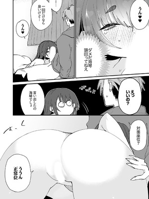 [しだれ彩]クールな彼女が俺の最高の穴すぎる〜メス顔でドロドロになるほど絶頂して【電子単行本版】_148