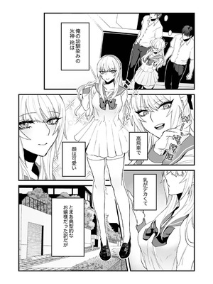 [しだれ彩]クールな彼女が俺の最高の穴すぎる〜メス顔でドロドロになるほど絶頂して【電子単行本版】_159