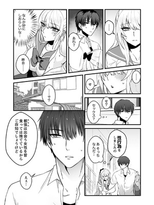 [しだれ彩]クールな彼女が俺の最高の穴すぎる〜メス顔でドロドロになるほど絶頂して【電子単行本版】_161