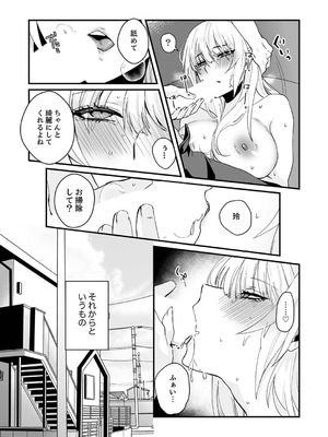 [しだれ彩]クールな彼女が俺の最高の穴すぎる〜メス顔でドロドロになるほど絶頂して【電子単行本版】_179