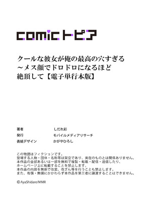 [しだれ彩]クールな彼女が俺の最高の穴すぎる〜メス顔でドロドロになるほど絶頂して【電子単行本版】_192