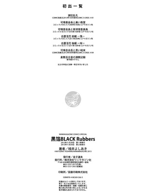 [桂井よしあき] 黒箔BLACK Rubbers [DL版]_218
