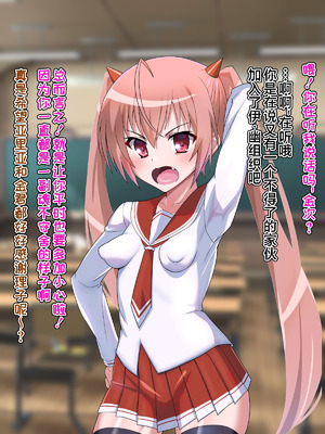 [ごくとくん] 催眠ちんぽで敗北仰け反り絶頂アクメ-アンタ、私の御主人様になりなさい！- (緋弾のアリア) [不咕鸟汉化组]_003