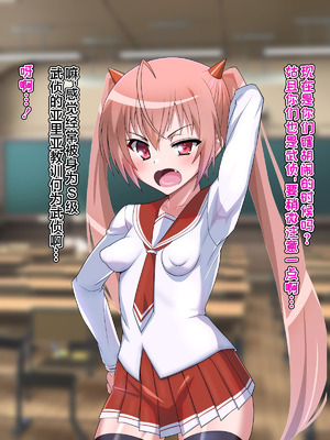 [ごくとくん] 催眠ちんぽで敗北仰け反り絶頂アクメ-アンタ、私の御主人様になりなさい！- (緋弾のアリア) [不咕鸟汉化组]_005