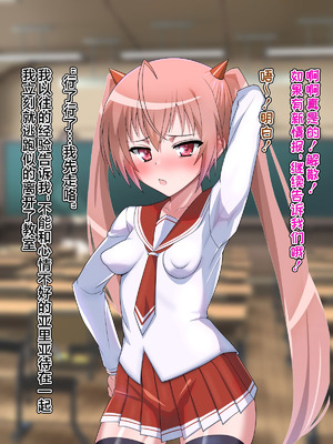 [ごくとくん] 催眠ちんぽで敗北仰け反り絶頂アクメ-アンタ、私の御主人様になりなさい！- (緋弾のアリア) [不咕鸟汉化组]_008