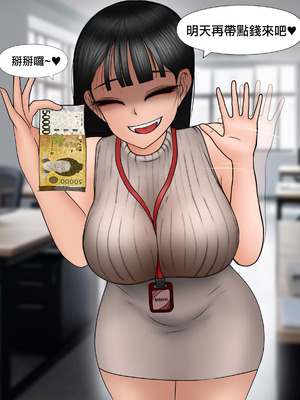 [필리아] 여신입에게 돈 상납하고 축소되는 만화｜把錢上供給實習妹，然後變小了 [沒有漢化]_032