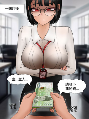 [필리아] 여신입에게 돈 상납하고 축소되는 만화｜把錢上供給實習妹，然後變小了 [沒有漢化]_077
