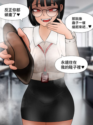 [필리아] 여신입에게 돈 상납하고 축소되는 만화｜把錢上供給實習妹，然後變小了 [沒有漢化]_084