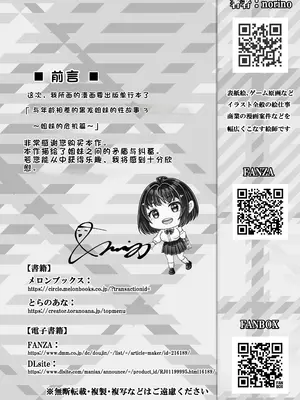 [&norino (norino)] その年の離れた黒髪姉妹とお〇こする話 3 〜姉妹の危機編〜【XY个人翻译】_0002