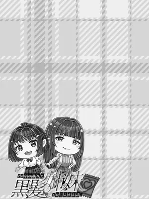 [&norino (norino)] その年の離れた黒髪姉妹とお〇こする話 3 〜姉妹の危機編〜【XY个人翻译】_0041