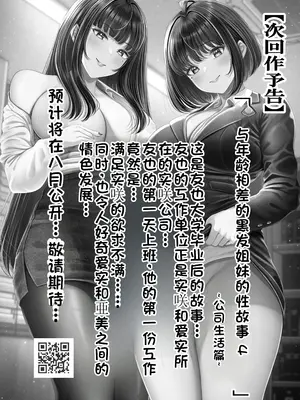 [&norino (norino)] その年の離れた黒髪姉妹とお〇こする話 3 〜姉妹の危機編〜【XY个人翻译】_0042