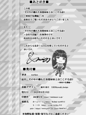 [&norino (norino)] その年の離れた黒髪姉妹とお〇こする話 3 〜姉妹の危機編〜【XY个人翻译】_0043