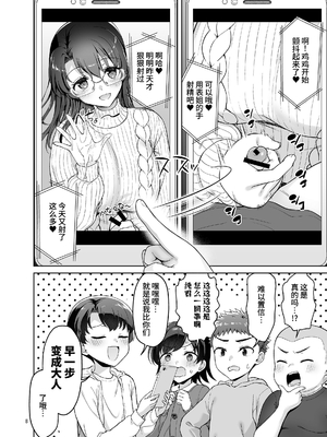 [アカペンギン (アサヒナヒカゲ)] 僕がお従姉ちゃんと先にセックスするはずだったのに… [中文] [clovers studio]_08