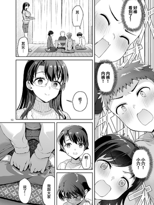 [アカペンギン (アサヒナヒカゲ)] 僕がお従姉ちゃんと先にセックスするはずだったのに… [中文] [clovers studio]_13