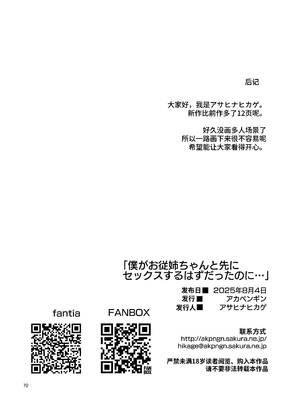 [アカペンギン (アサヒナヒカゲ)] 僕がお従姉ちゃんと先にセックスするはずだったのに… [中文] [clovers studio]_70