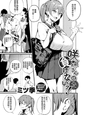 [無修正] [ミツき] 咲森さんは負けないッ! (COMIC 快楽天 BEAST 2021年12月号) [两面包夹汉化组] [LKM渣嵌]_001