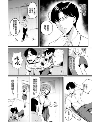 [無修正] [ミツき] 咲森さんは負けないッ! (COMIC 快楽天 BEAST 2021年12月号) [两面包夹汉化组] [LKM渣嵌]_004