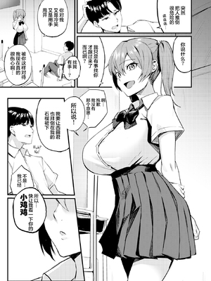 [無修正] [ミツき] 咲森さんは負けないッ! (COMIC 快楽天 BEAST 2021年12月号) [两面包夹汉化组] [LKM渣嵌]_005