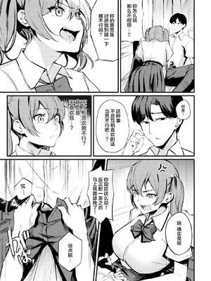 [無修正] [ミツき] 咲森さんは負けないッ! (COMIC 快楽天 BEAST 2021年12月号) [两面包夹汉化组] [LKM渣嵌]_007