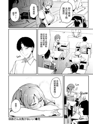 [無修正] [ミツき] 咲森さんは負けないッ! (COMIC 快楽天 BEAST 2021年12月号) [两面包夹汉化组] [LKM渣嵌]_022